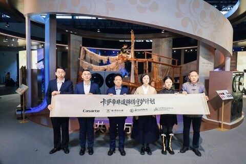 卡萨帝洗衣机启动非遗锦绣守护计划：让非遗服饰走进日常生活