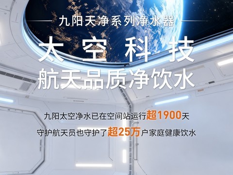 三十余载 以创新作答 从豆浆机到太空厨房的九阳国民品牌进化史