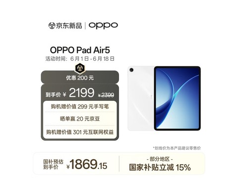 OPPO Pad Air5星动白限时特惠
