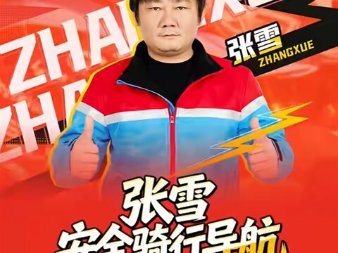 高德地图携手张雪机车上线安全骑行语音包及820RR 3D导航车标