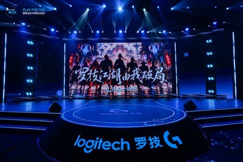 玩出突破，共赴“罗技江湖”！ 2026罗技G趣玩日开启，与中国玩家共创游戏盛宴