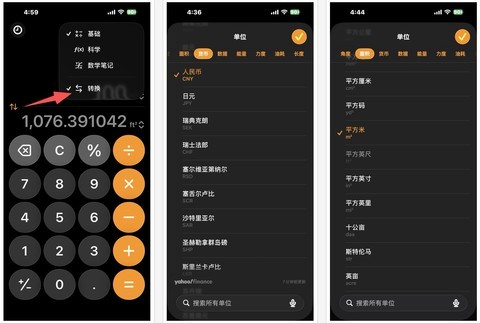 苹果没告诉你：iPhone计算器竟然能算汇率、卡路里、电量和油耗！