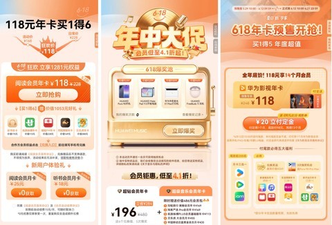 鸿蒙618钜惠：年卡最低3.9折，最高省1163元，抽奖赢旗舰手机