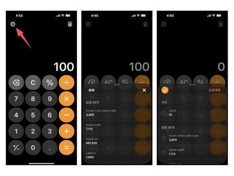 苹果没告诉你：iPhone计算器竟然能算汇率、卡路里、电量和油耗！