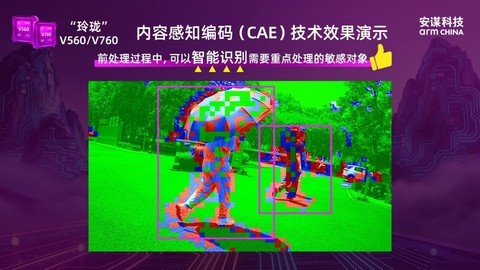 搭载CAE技术，装上感知大脑! 安谋科技发布 VPU IP新品