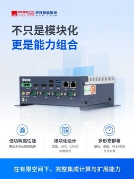 研祥智能M50C新品上市，紧凑设计+丰富接口轻松应对复杂工况与有限空间