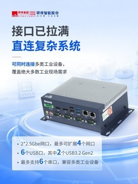 研祥智能M50C新品上市，紧凑设计+丰富接口轻松应对复杂工况与有限空间