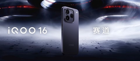 iQOO16与iQOO Pad Ultra正式发布：性能旗舰与“电竞新物种”齐登场