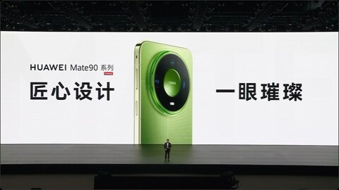 麒麟9050 Pro首秀 华为Mate 90系列及全场景新品发布会一文看懂