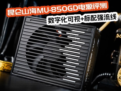 ���ֻ�����+����ǿ���� ����ɽ��MU-850GD��Դ����