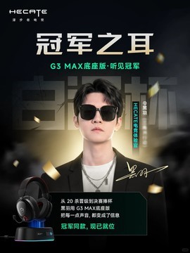 FPS 听声辨位实测！漫步者 G3max、迈从 v9pro、达尔优无线游戏耳机横评