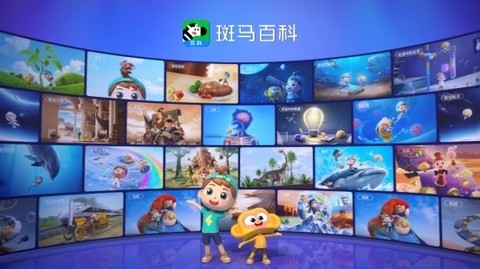 斑马百科四年走进千万家庭背后：一款少儿科普产品如何把内容做进孩子日常？