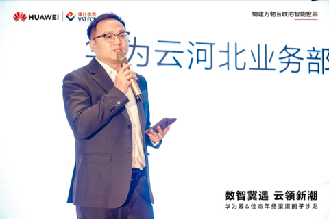 数智冀遇云领新潮 | 华为云联合伟仕佳杰成功举办河北年终渠道圈层沙龙