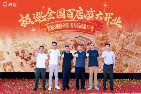 极巡科技全国百店同步开业 以汽车级标准重塑智能微出行