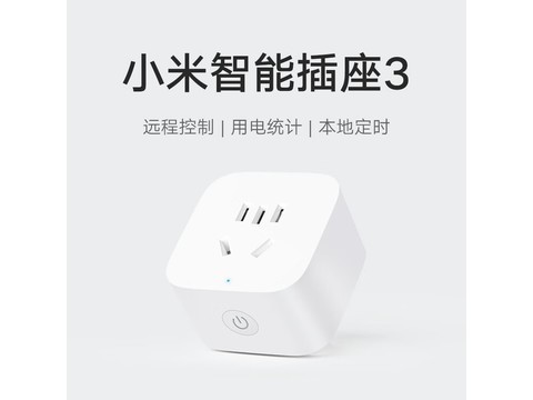 小米米家智能插座3 到手价低至49.9元