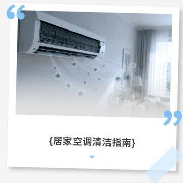 秋意渐浓｜空调进入“休假模式”，千万别让闲置空调成为呼吸健康的隐患！
