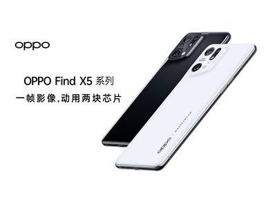 һ֡ӰоƬ OPPO Find X5ϵƷֱ