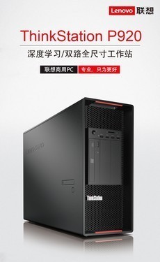 ɫͼιվThinkStation P920 