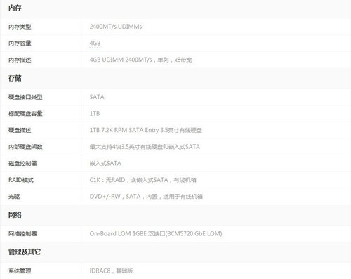戴尔易安信R230机架式服务器陕西6432元