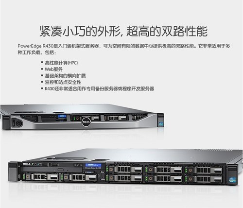 紧凑小巧外形戴尔R430陕西迈领现货报价