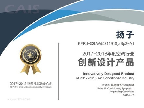 包揽三项大奖 扬子空调“节能标杆”实至名归