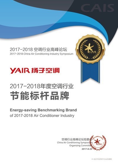 包揽三项大奖 扬子空调“节能标杆”实至名归