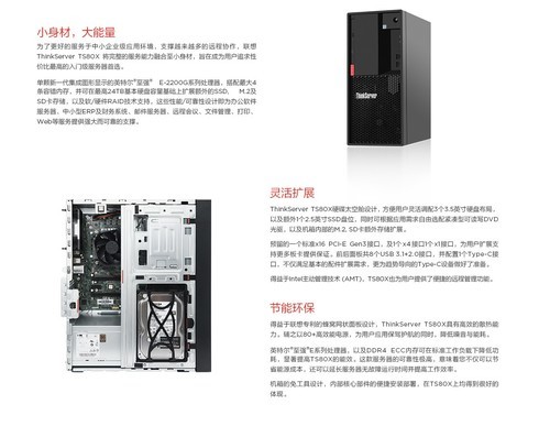 完整强悍联想ThinkServer TS80X服务器促