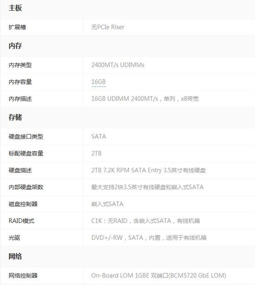 可靠选择戴尔易安信PowerEdge R230促销