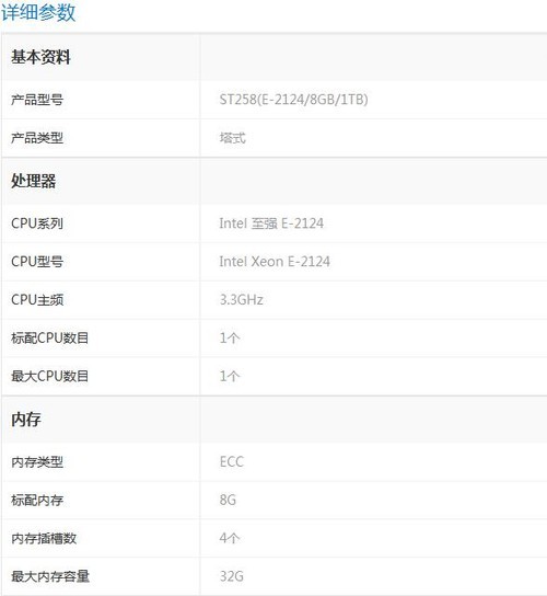 性能稳定联想ST258(E-2124/8GB/1TB)现货