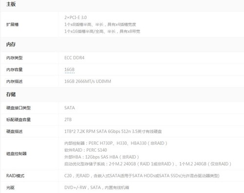 陕西戴尔R240-A430113CN机架式服务器促