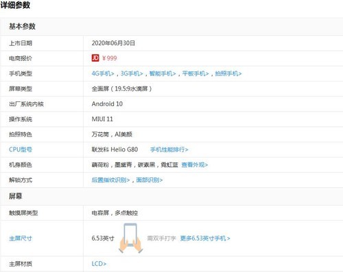 红米9(4GB/128GB/全网通)新起点促899元