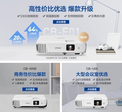 高效办公投影机爱普生CB-E01E低价优惠 