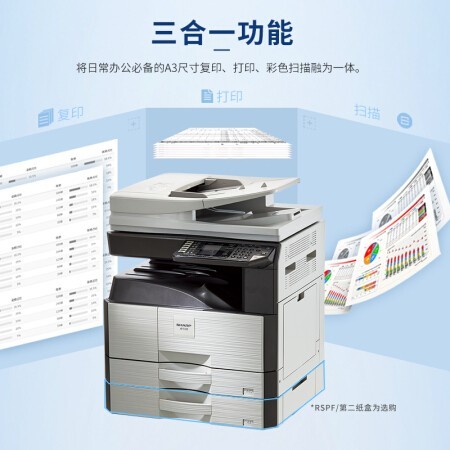 A3黑白数码多功能复合机夏普AR-3121R促