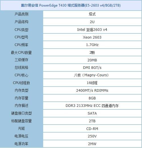 西安服务器报价戴尔PowerEdge T430特惠
