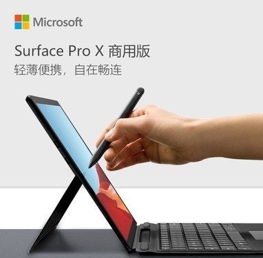 ΢Surface Pro X(SQ1/8GB/256GB)ֻ 