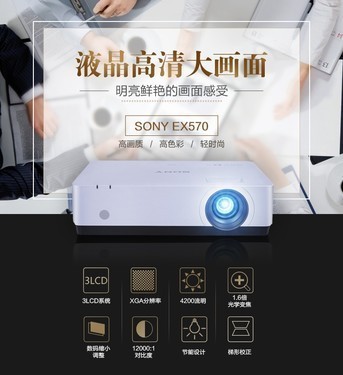 高品质投影效果索尼EX570投影机现货促