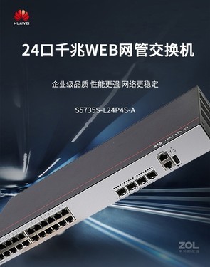 好物推荐 华为S5735S-L24P4S-A交换机