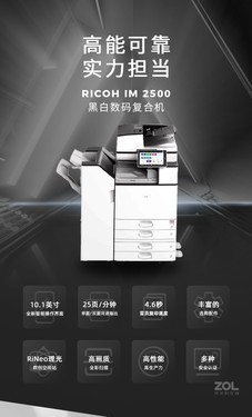 理光IM2500复印机西安捷卓现货特惠 