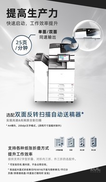 理光IM2500复印机西安捷卓现货特惠 