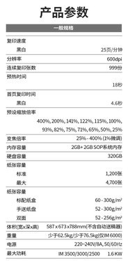 理光IM2500复印机西安捷卓现货特惠 