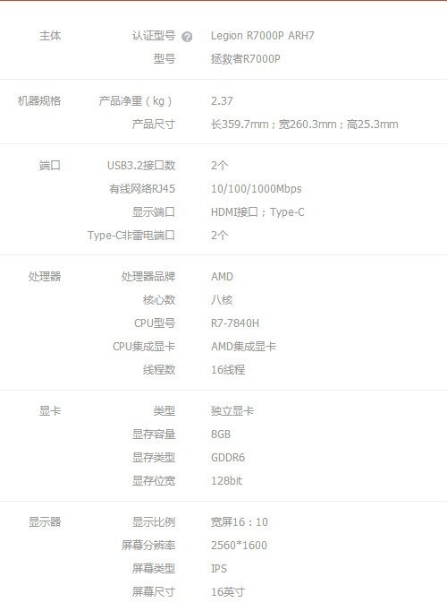 专业电竞本现货联想拯救者r7000p陕西明瑞诚电子热卖
