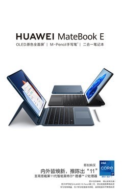 华为MateBook E(i5/8GB/256GB)现货价优 