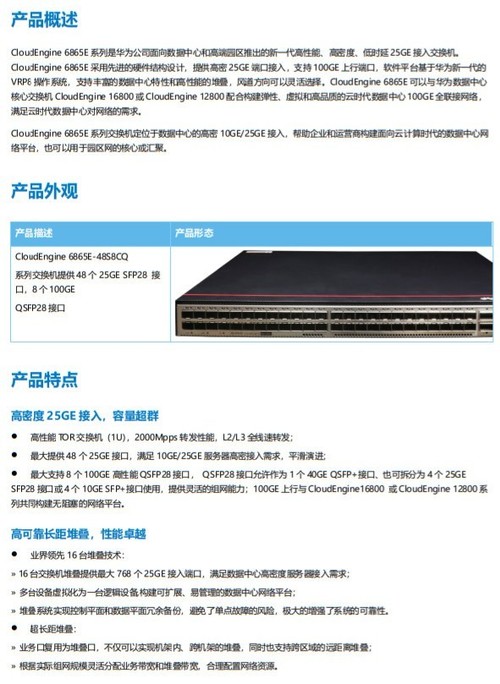 高性能华为CE6865E-48S8CQ-B数据中交换机现货