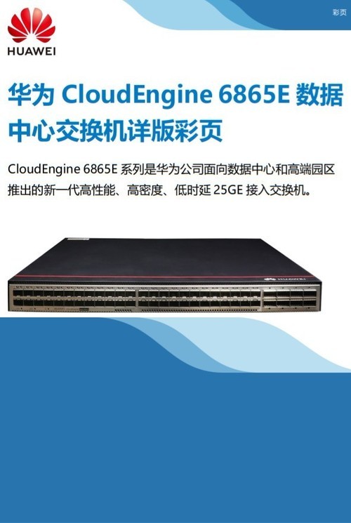 高性能华为CE6865E-48S8CQ-B数据中交换机现货