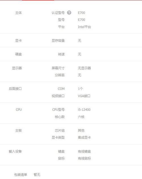 出色商用办公联想ThinkCentre E700台式机报价