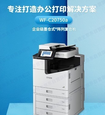 ܻEpson WF-C20750a๦һ 