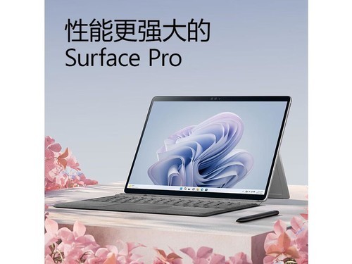 设计出众微软Surface Pro 9(i5/8GB/128GB)优惠_西安微软笔记本电脑行情-中关村在线