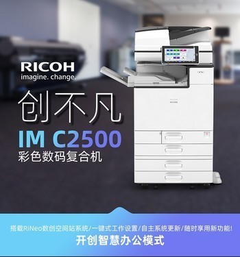 ܻ칫 IM C2500ɫӡ 
