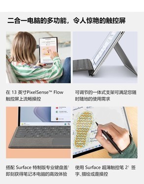 微软Surface Pro 9(i5/8GB/128GB)有现货