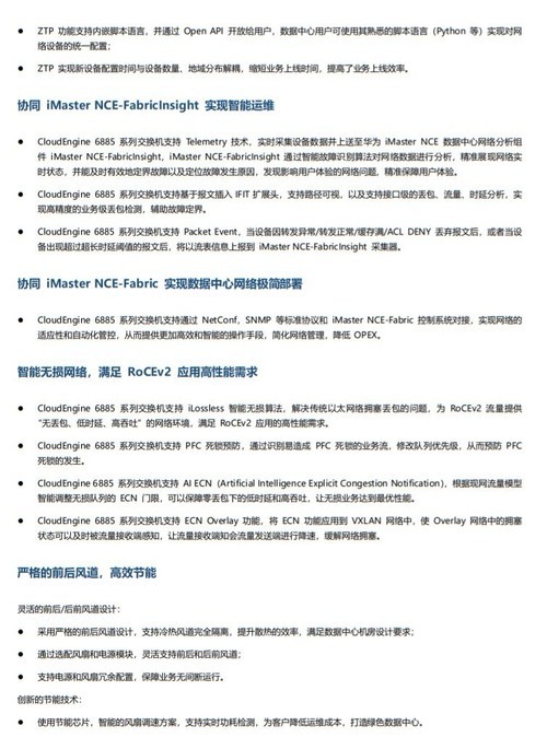 优秀华为CE6885-48YS8CQ数据中心交换机报价